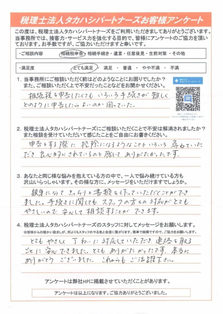 とても優しく、丁寧に対応していただき、連絡を取るごとに安心できました。
