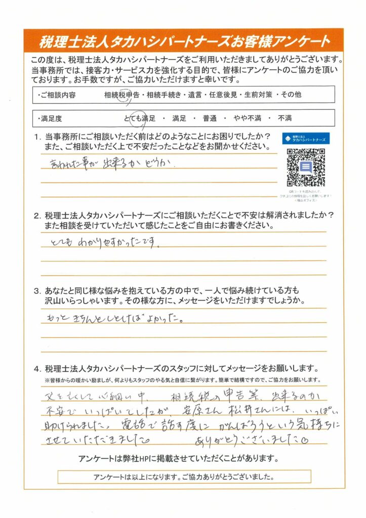 お客様の声