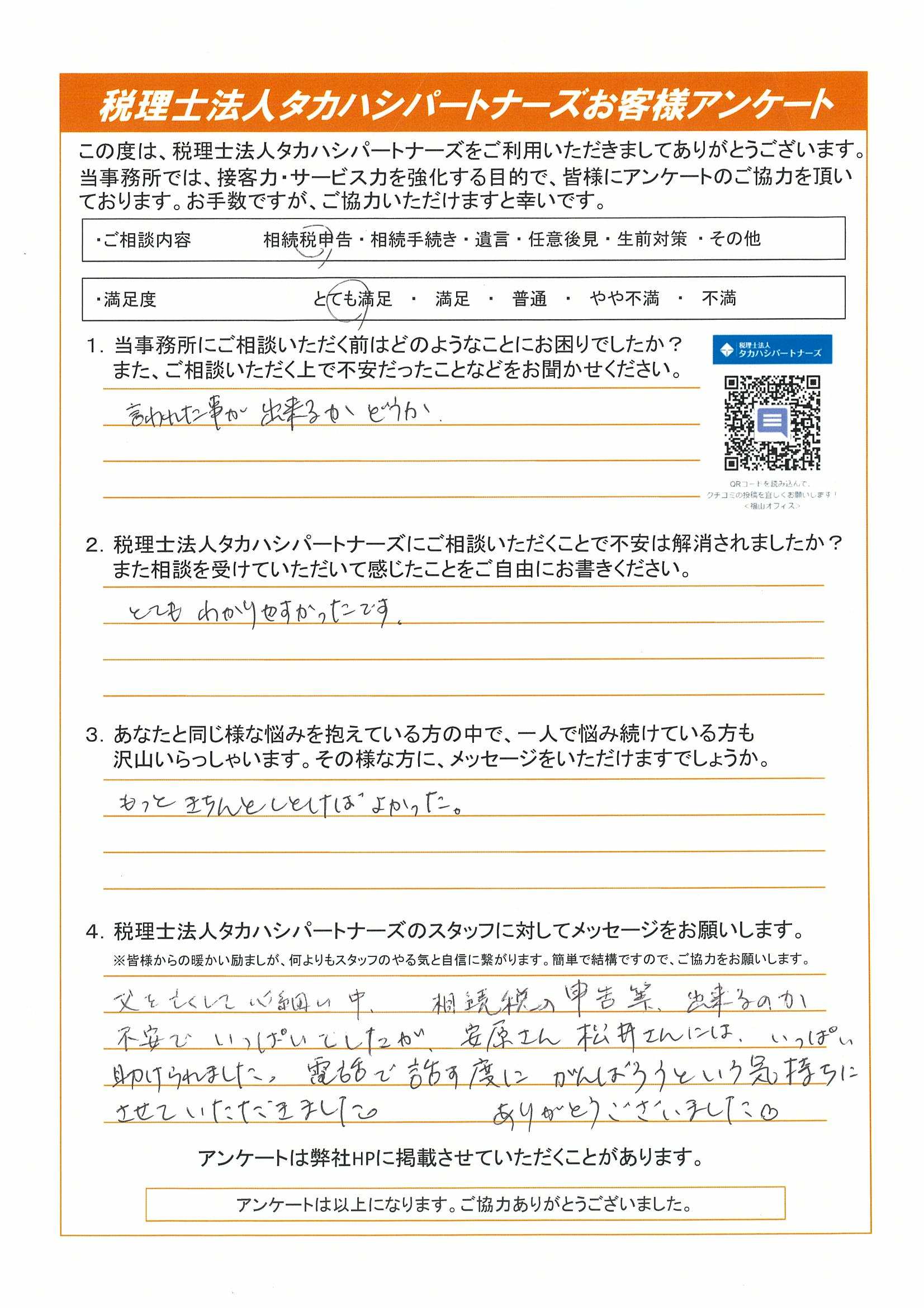 お客様の声