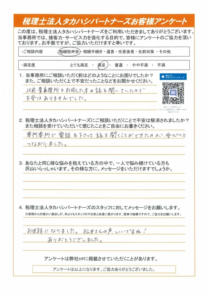 お客様の声
