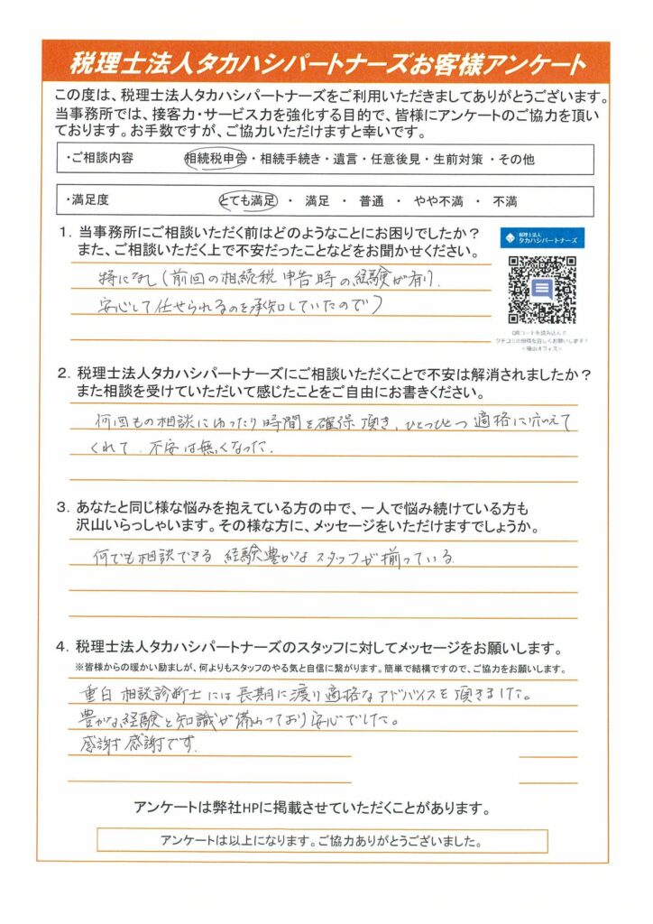 お客様の声