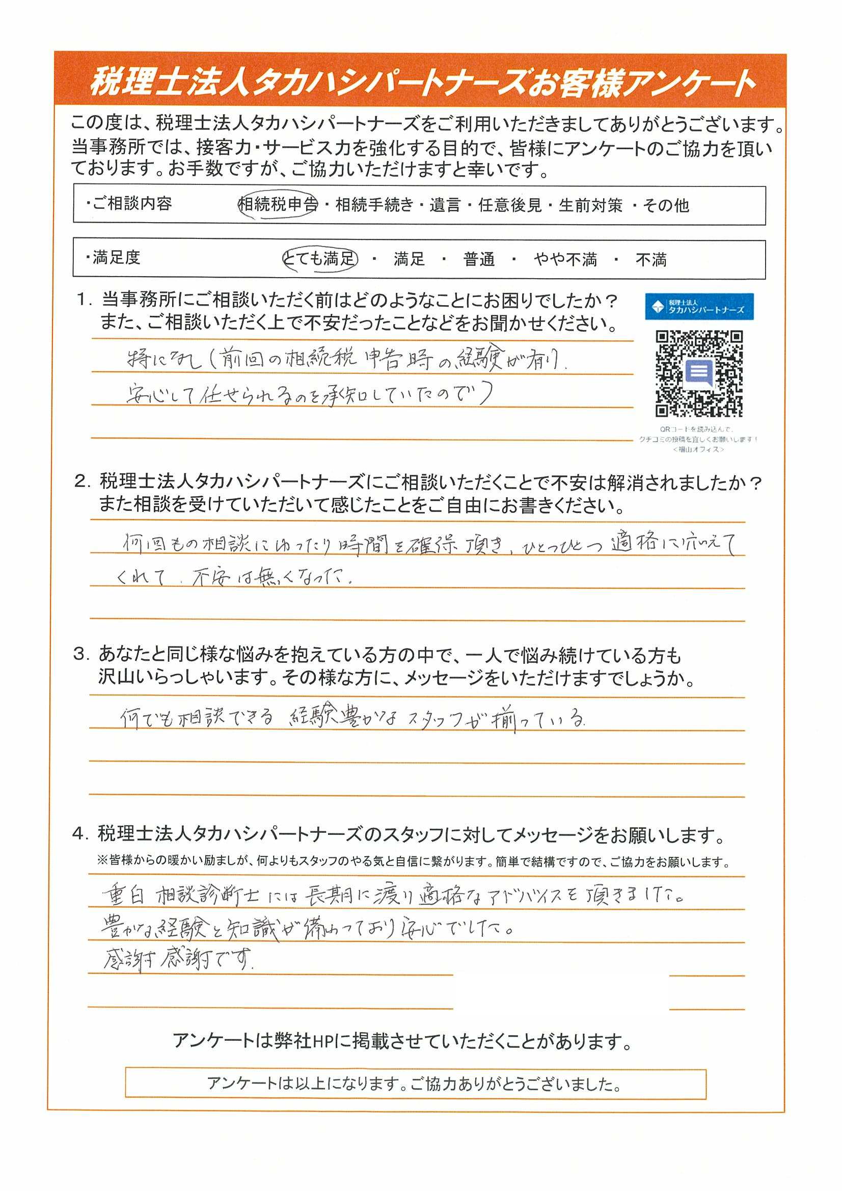 お客様の声