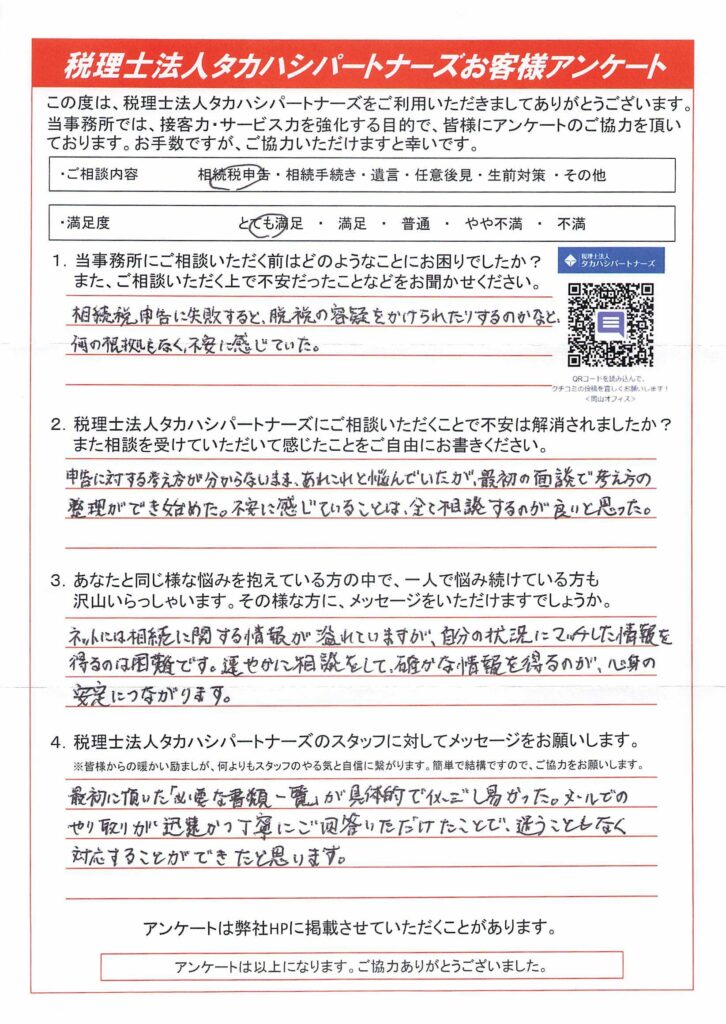 お客様の声