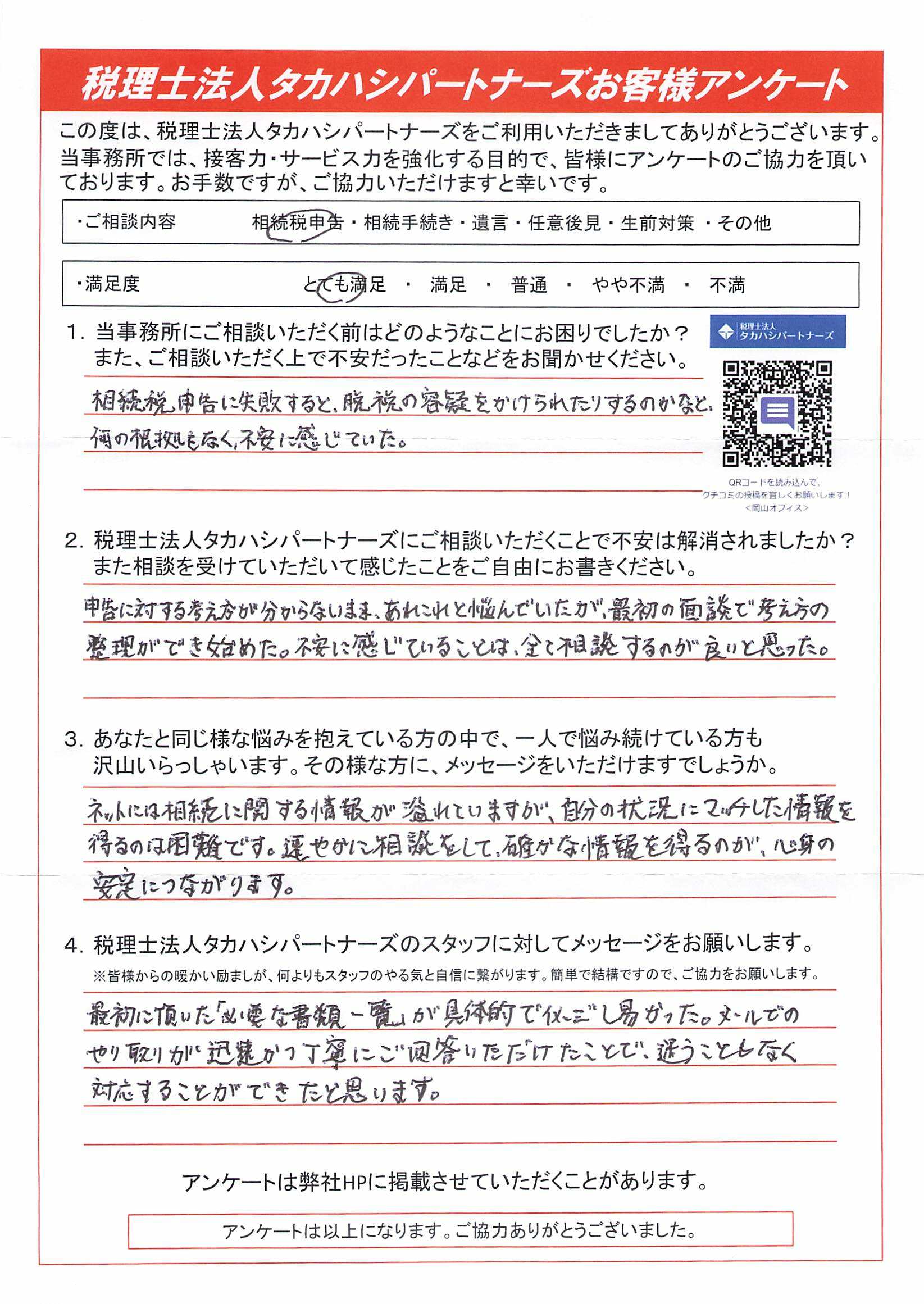 お客様の声
