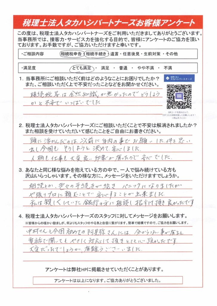 お客様の声