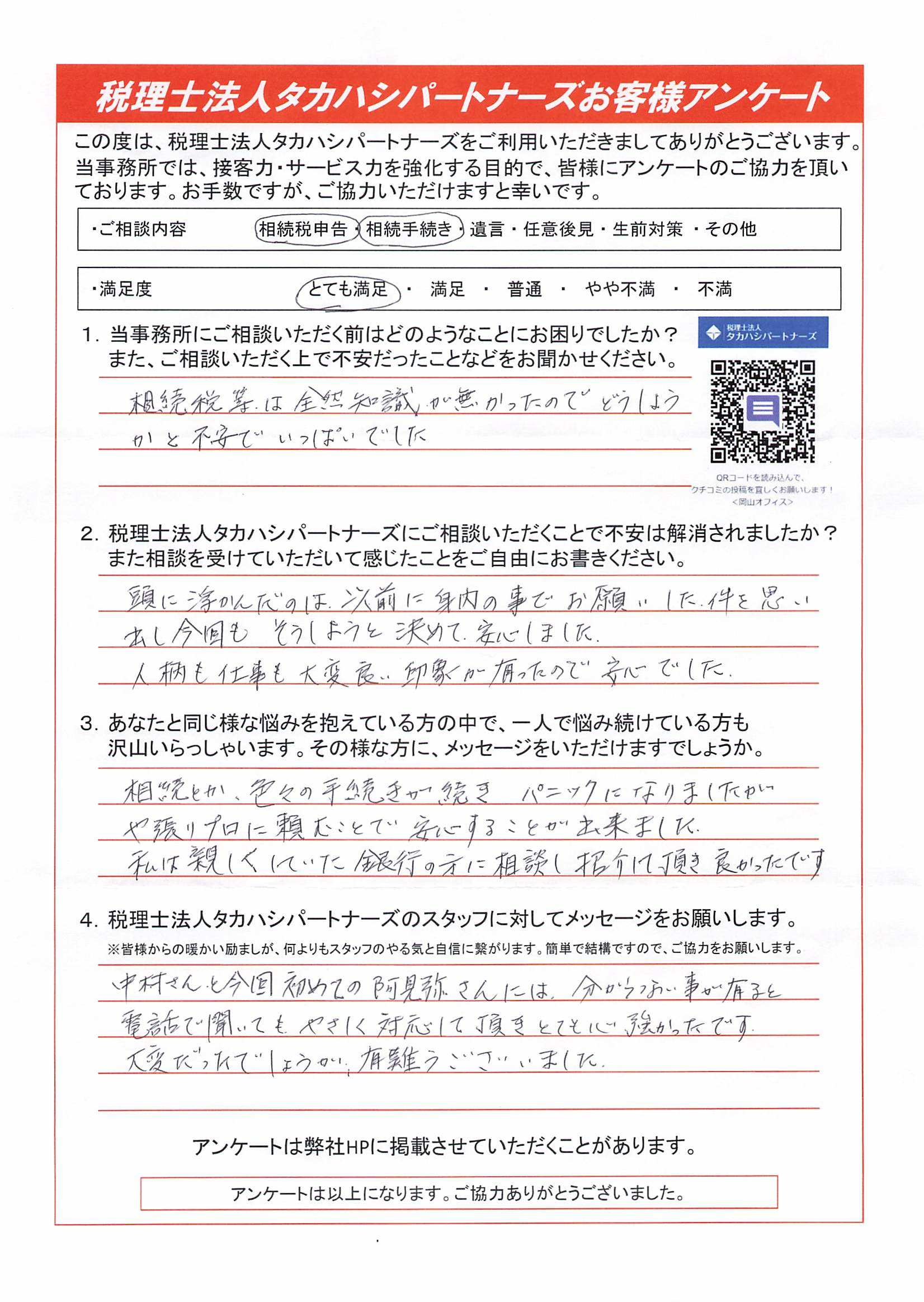 お客様の声