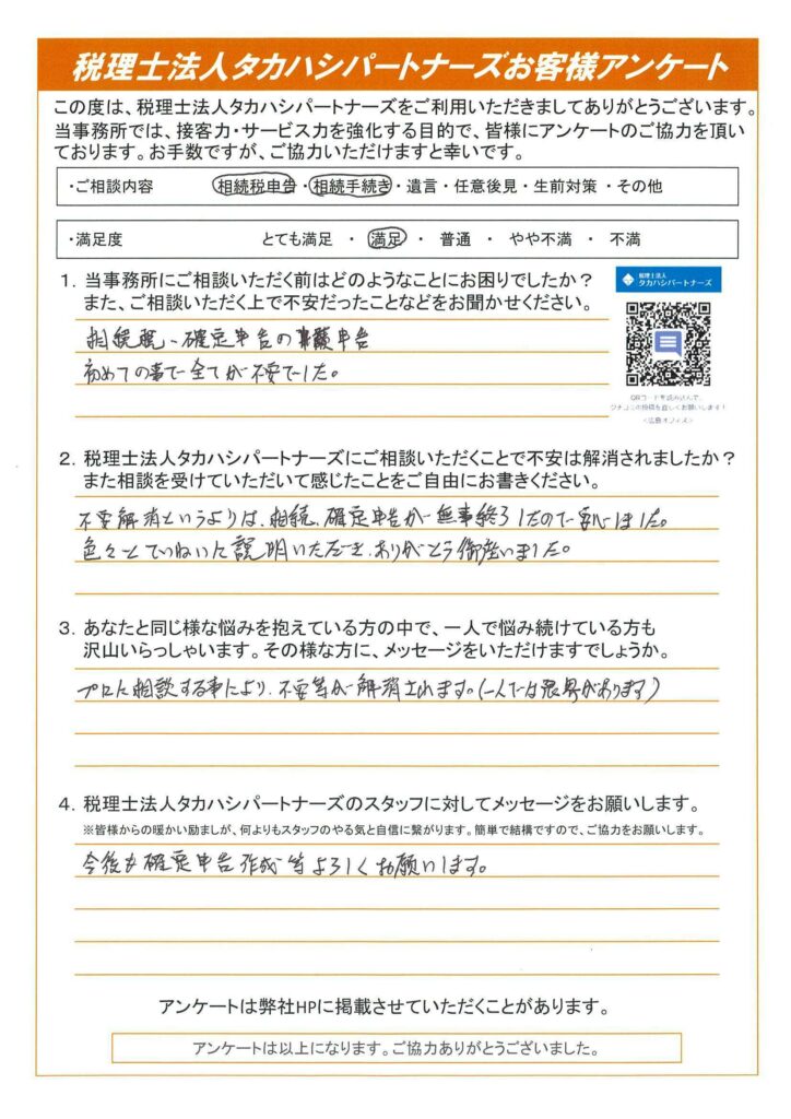 お客様の声