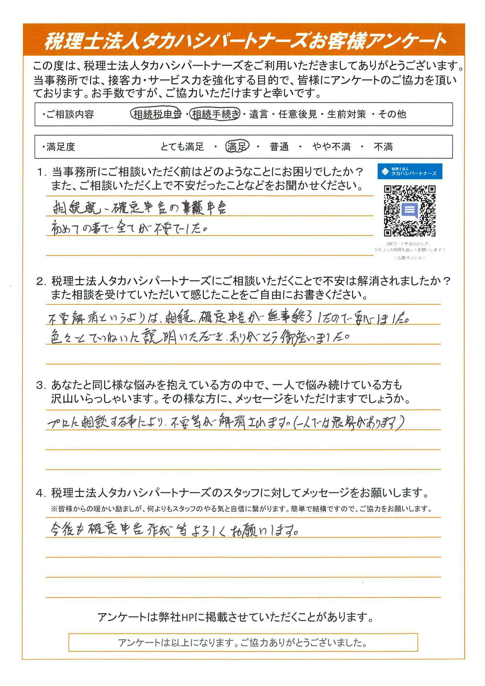 お客様の声
