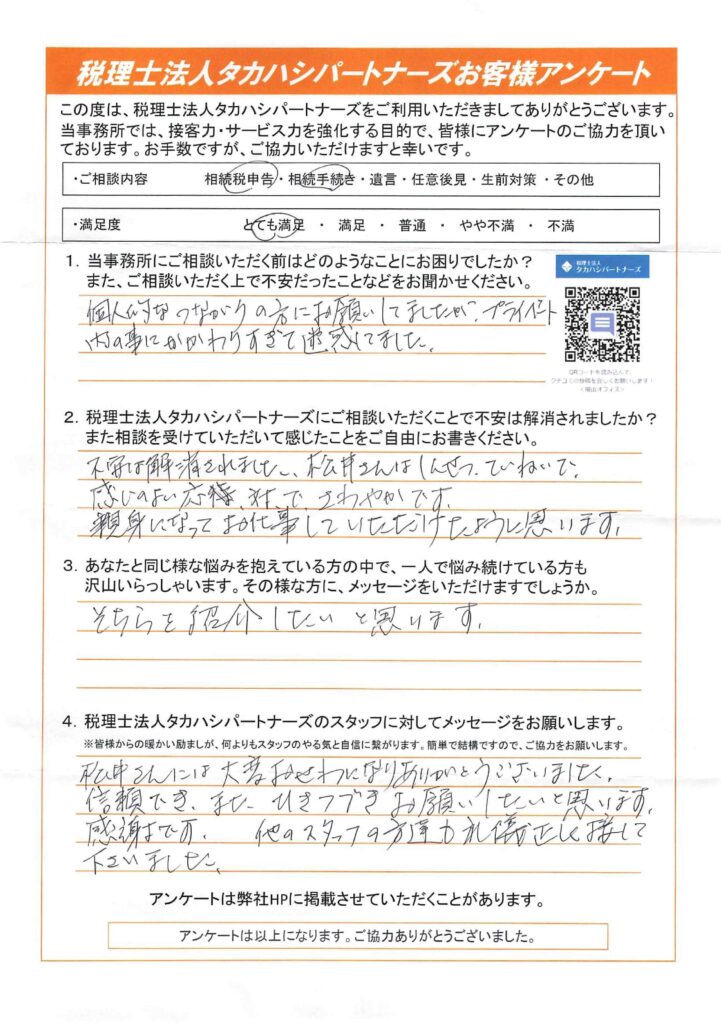 お客様の声
