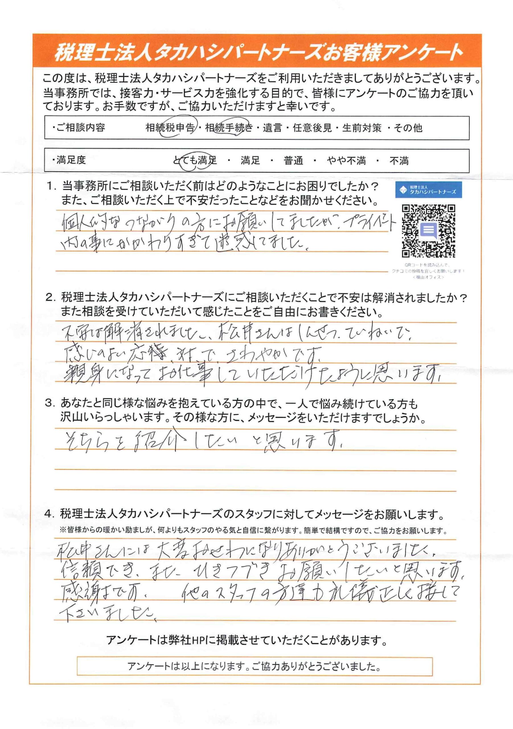 お客様の声