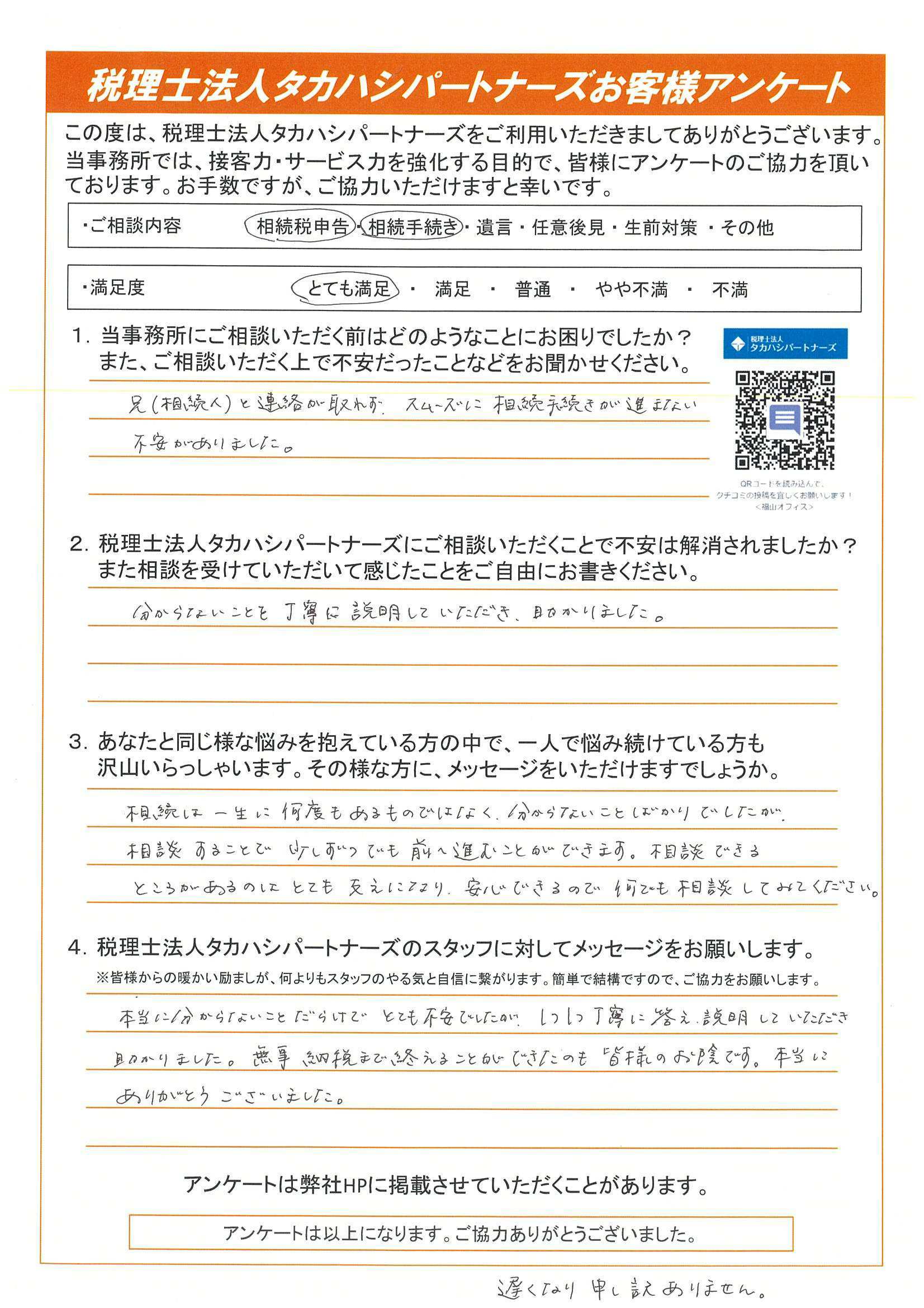 お客様の声