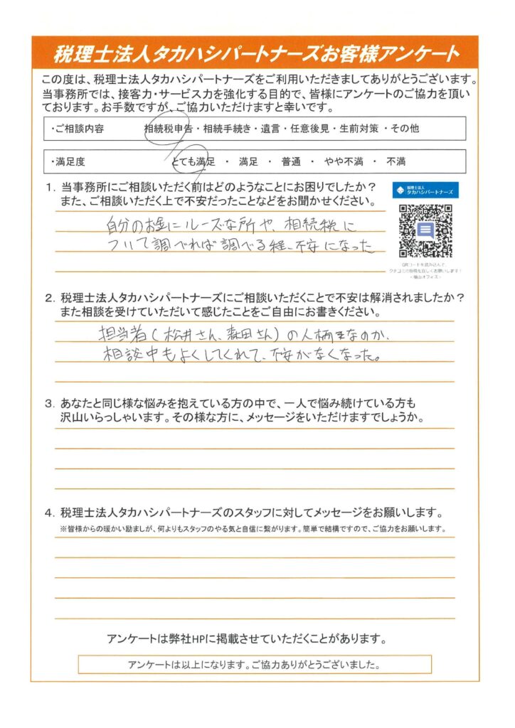 お客様の声