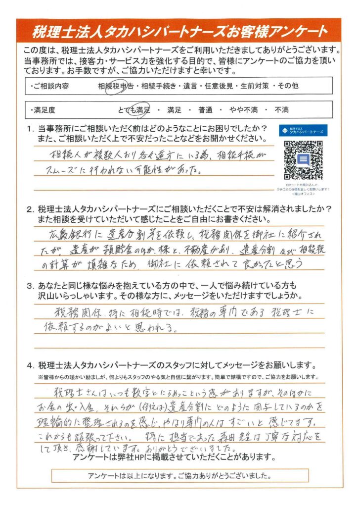 お客様の声