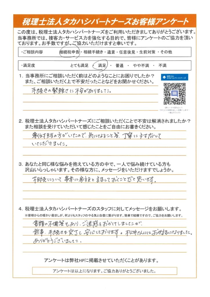 お客様の声