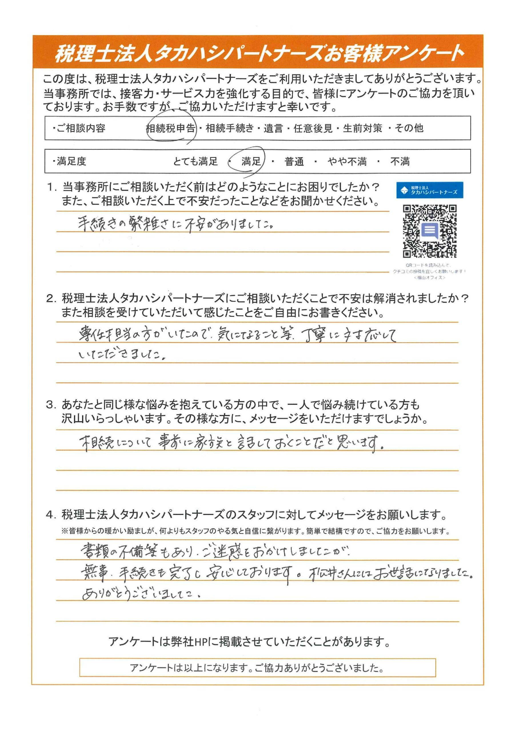 お客様の声