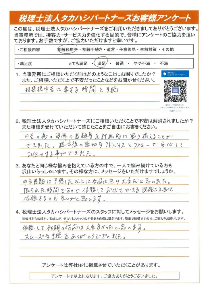 お客様の声