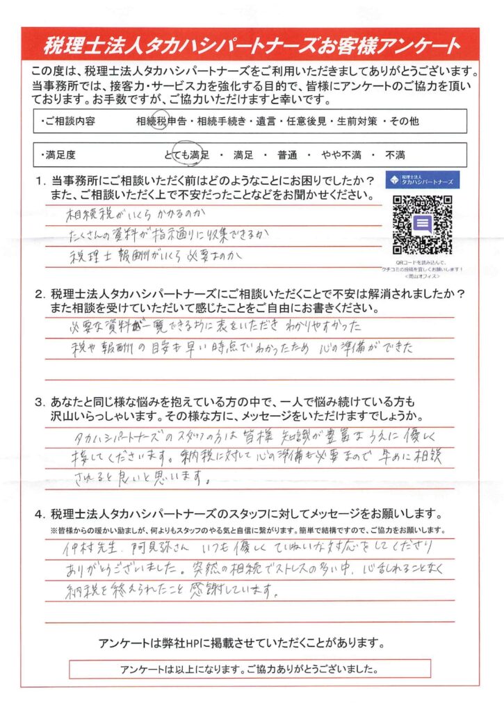 お客様の声