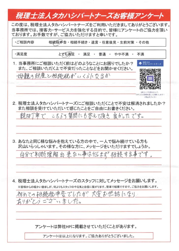 お客様の声