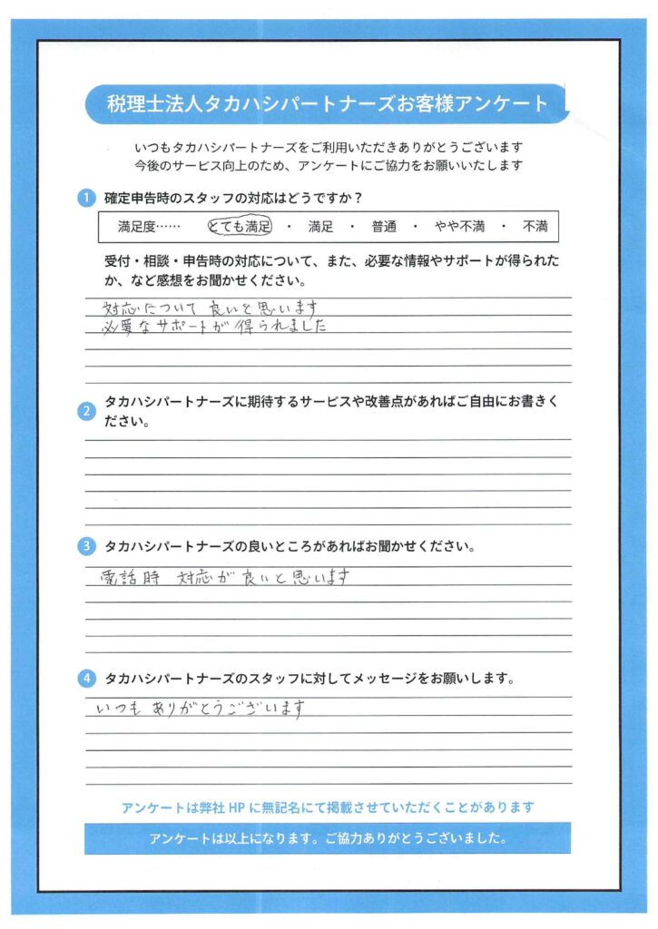 お客様の声