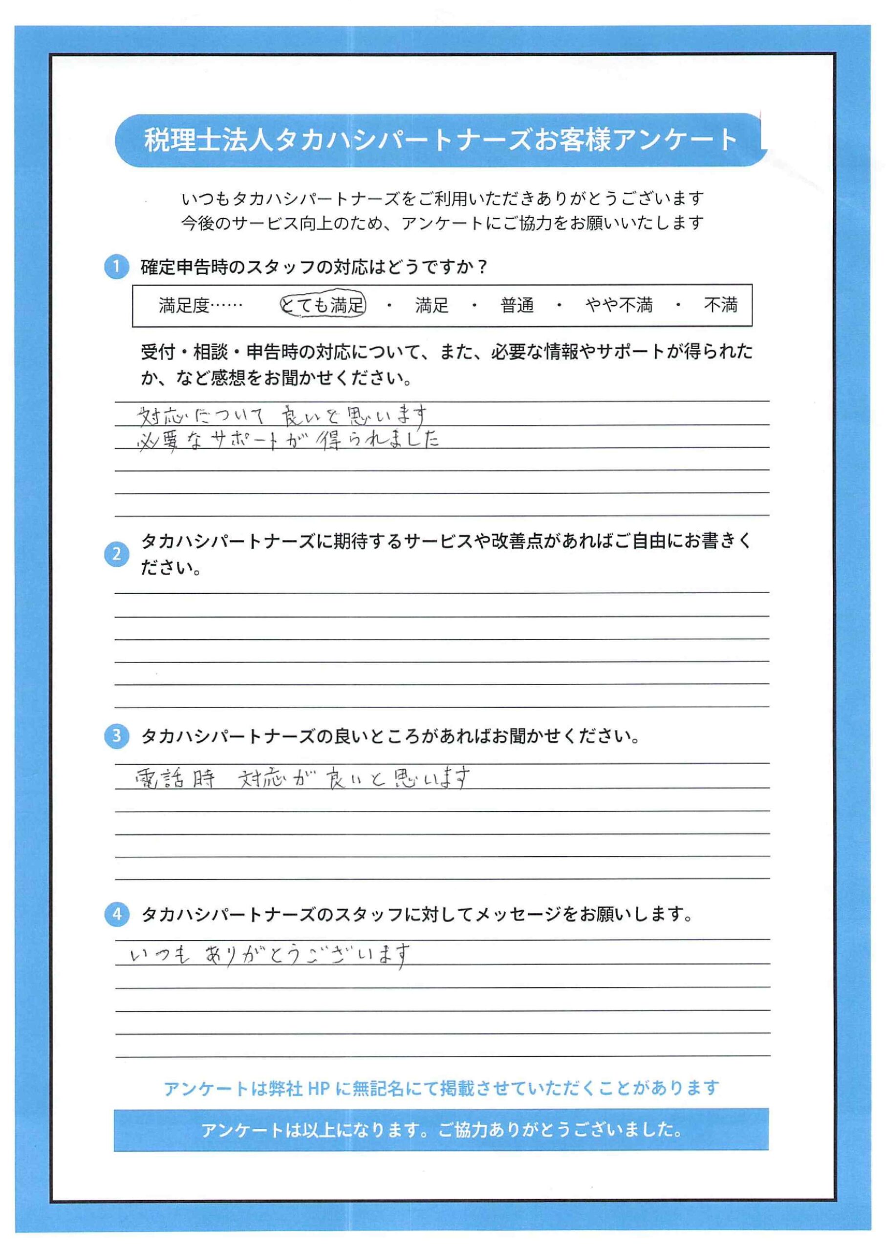 お客様の声