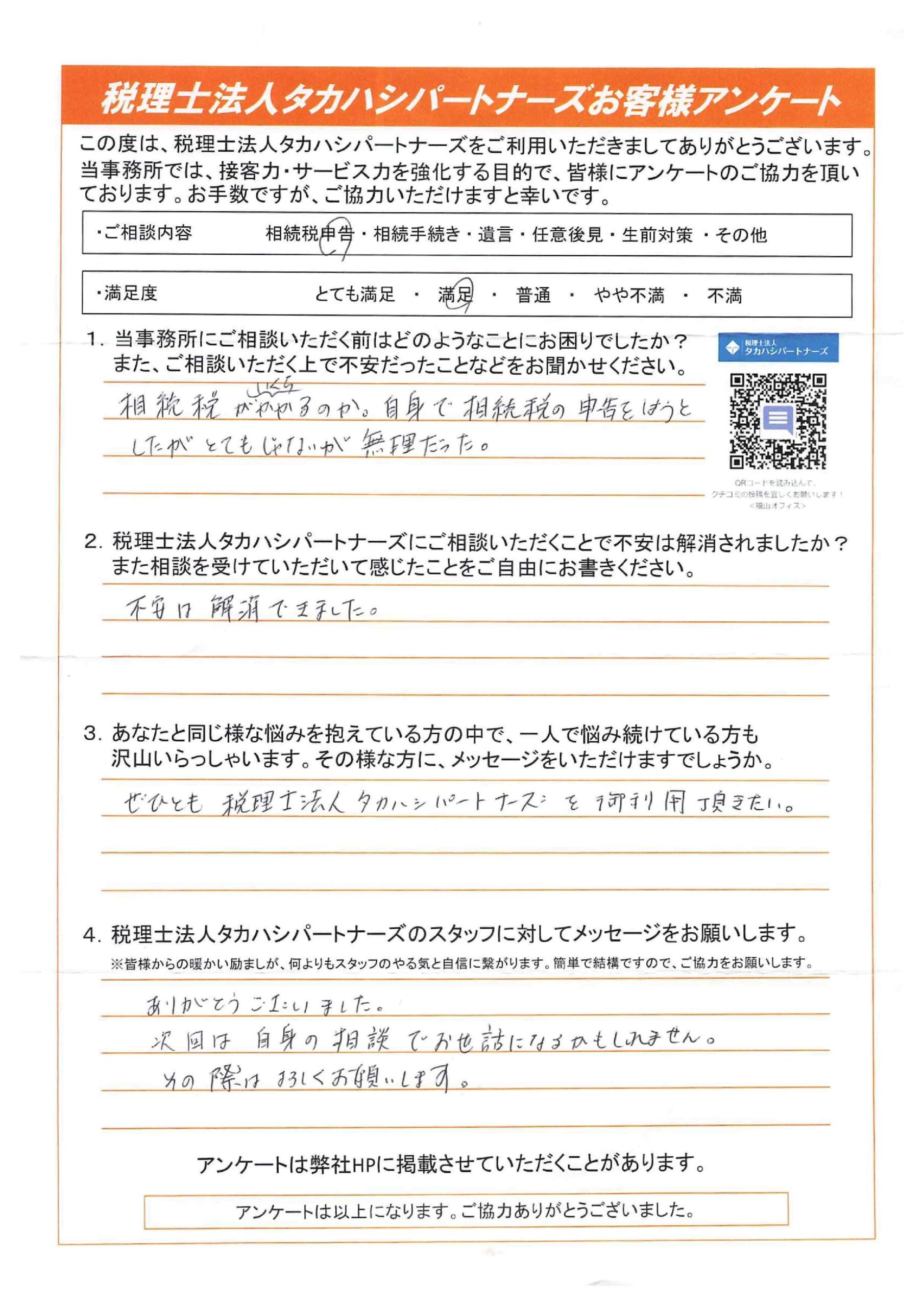お客様の声
